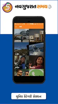 Gujarati News NavGujarat Samay android App screenshot 0