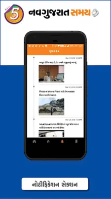 Gujarati News NavGujarat Samay android App screenshot 1