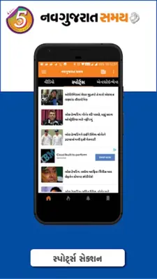 Gujarati News NavGujarat Samay android App screenshot 4