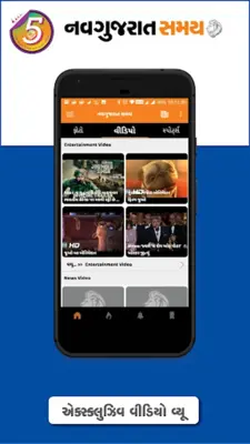 Gujarati News NavGujarat Samay android App screenshot 5