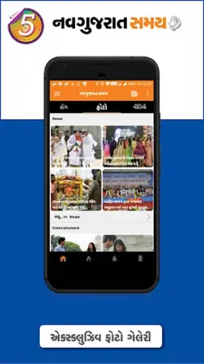 Gujarati News NavGujarat Samay android App screenshot 6