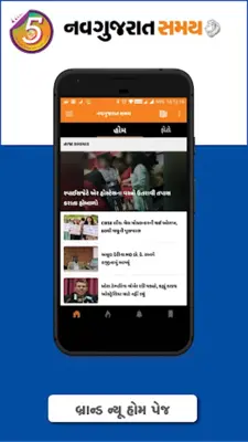 Gujarati News NavGujarat Samay android App screenshot 7